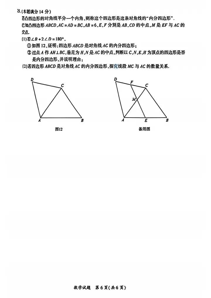 很难!厦门市2026.5初三数学二检试卷 第6张
