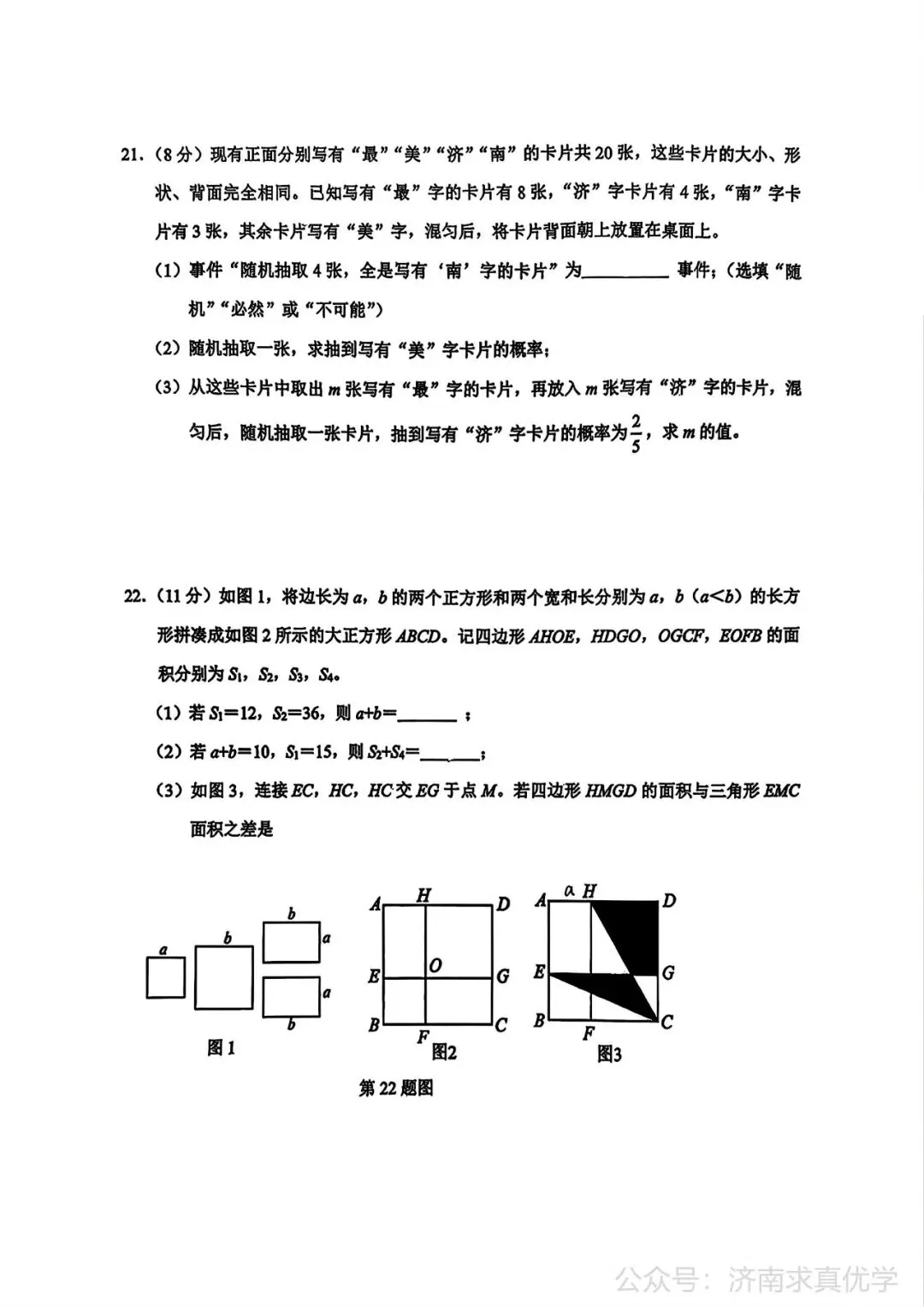 【真题】济南市历城区26.4下学期七年级期中测试数学试题(解析见文末) 第5张