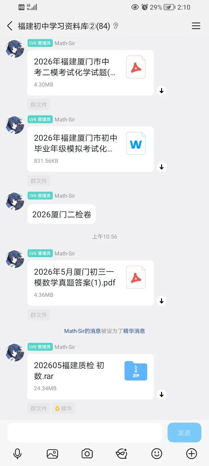 很难!厦门市2026.5初三数学二检试卷 第7张