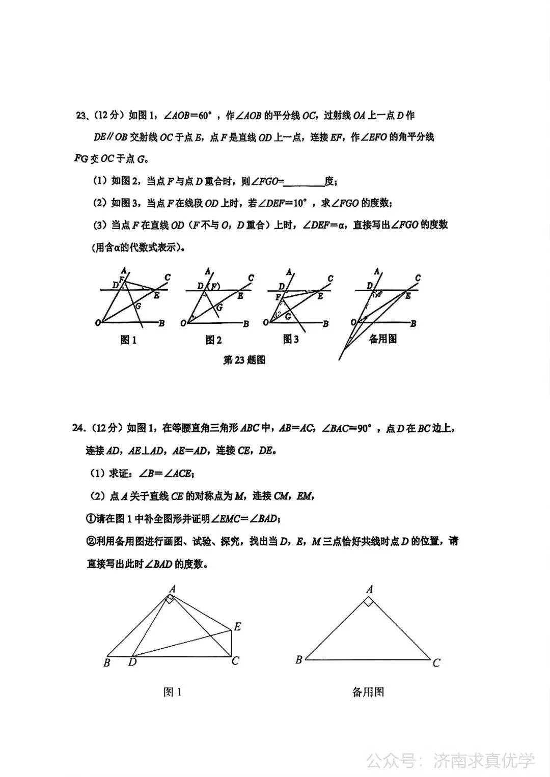 【真题】济南市历城区26.4下学期七年级期中测试数学试题(解析见文末) 第6张