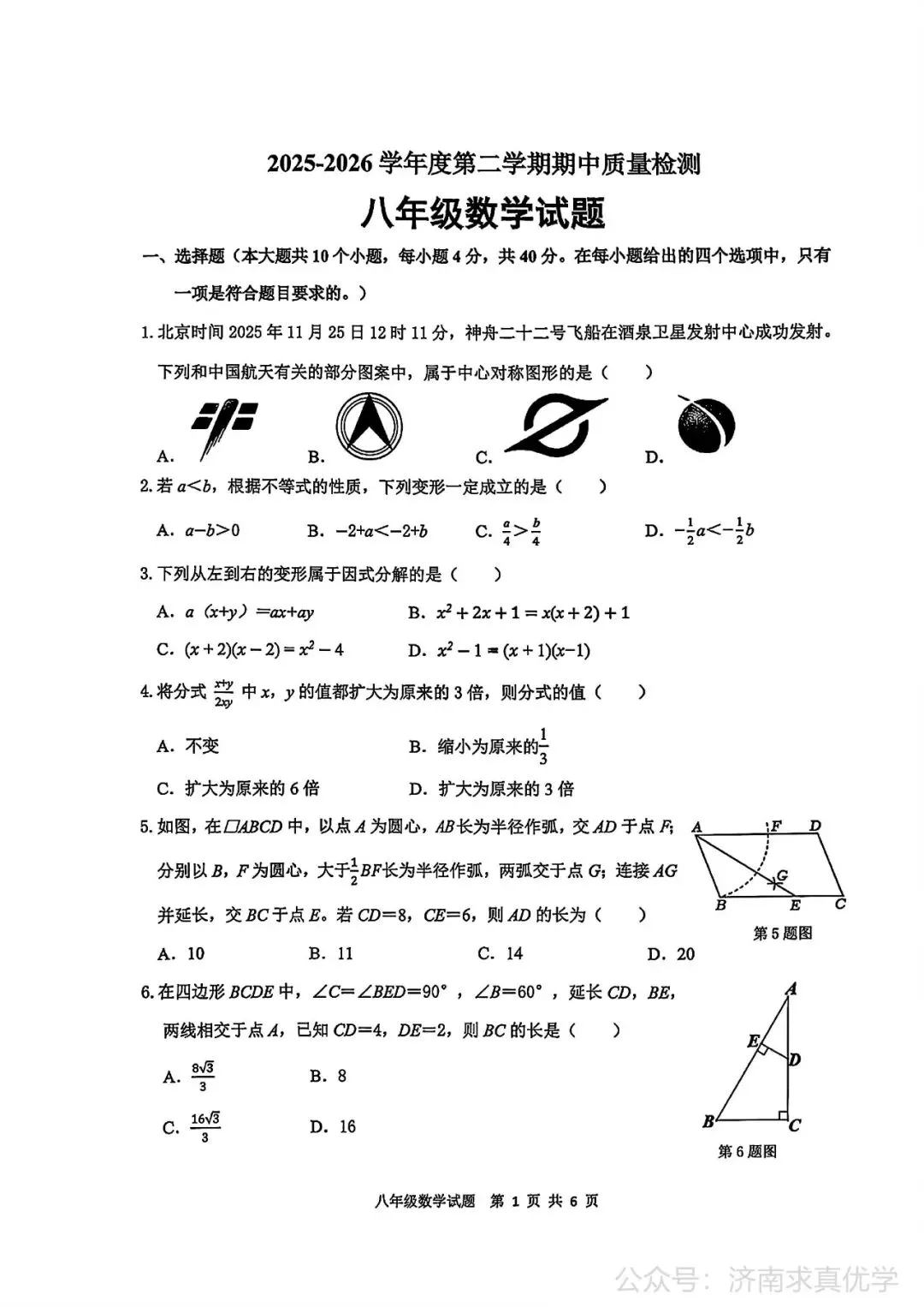 【真题】济南市历城区26.4下学期八年级期中测试数学试题(解析见文末) 第1张