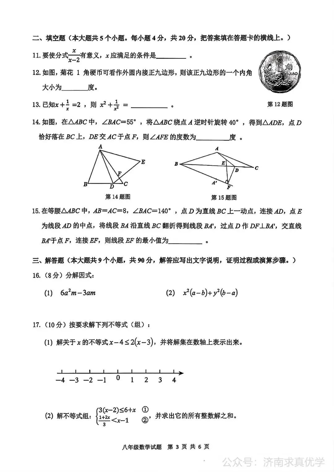 【真题】济南市历城区26.4下学期八年级期中测试数学试题(解析见文末) 第3张