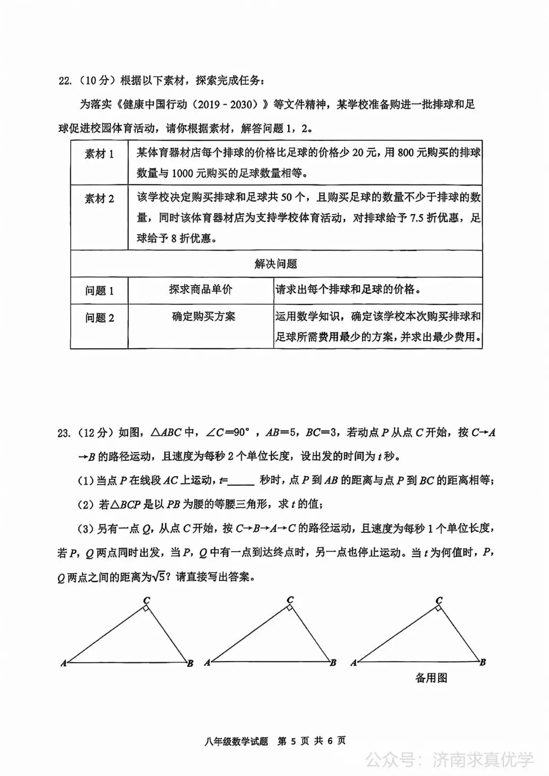 【真题】济南市历城区26.4下学期八年级期中测试数学试题(解析见文末) 第5张