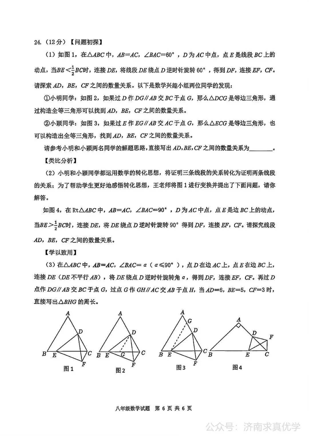 【真题】济南市历城区26.4下学期八年级期中测试数学试题(解析见文末) 第6张