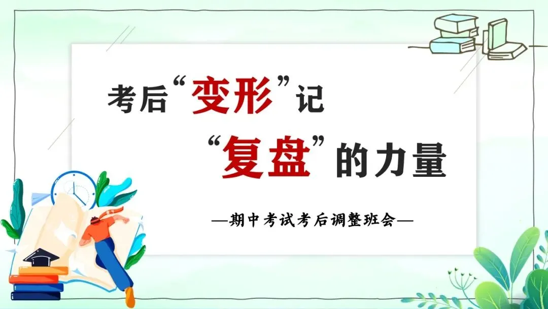期中考后这样做,才是学霸成绩越来越好的真相! 第2张
