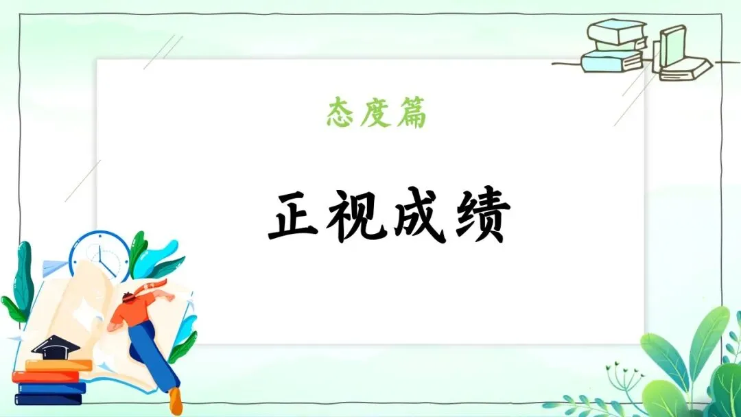 期中考后这样做,才是学霸成绩越来越好的真相! 第4张