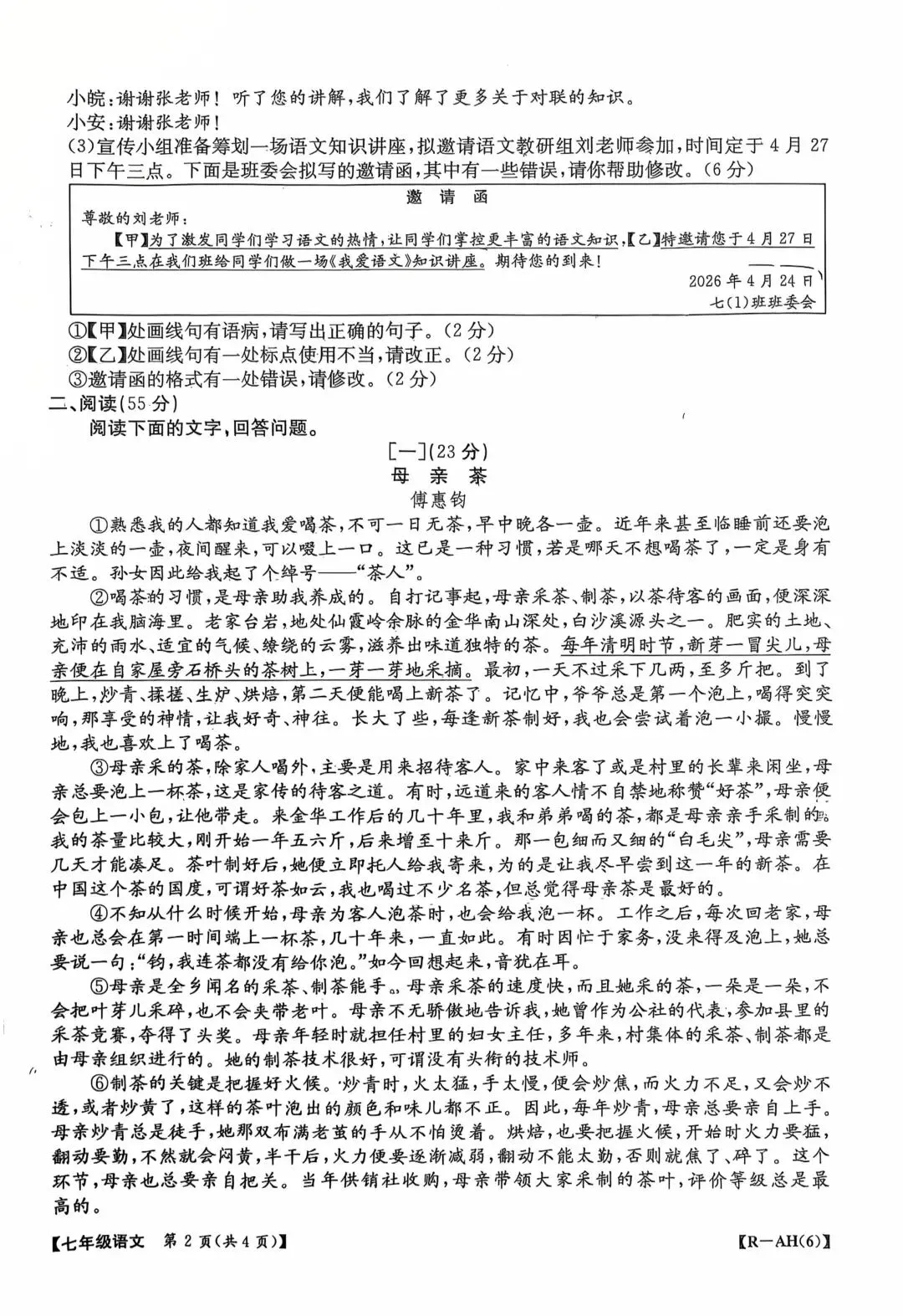 JTY·2026春七下期中语文试卷 第2张