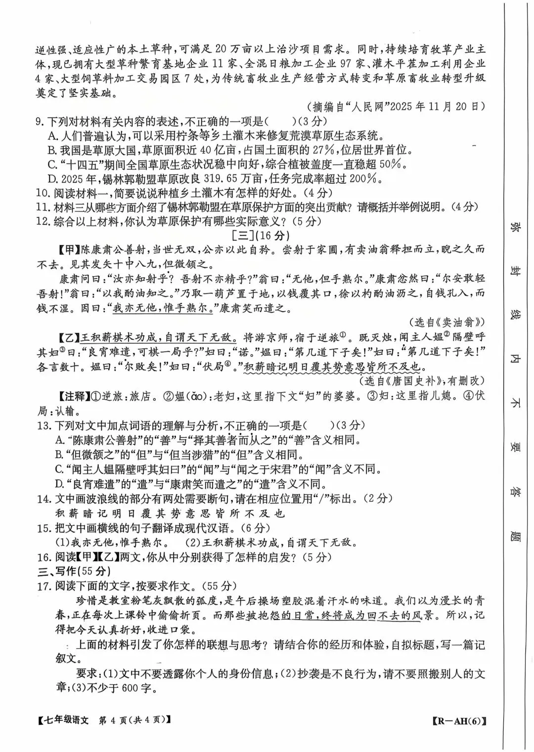 JTY·2026春七下期中语文试卷 第4张