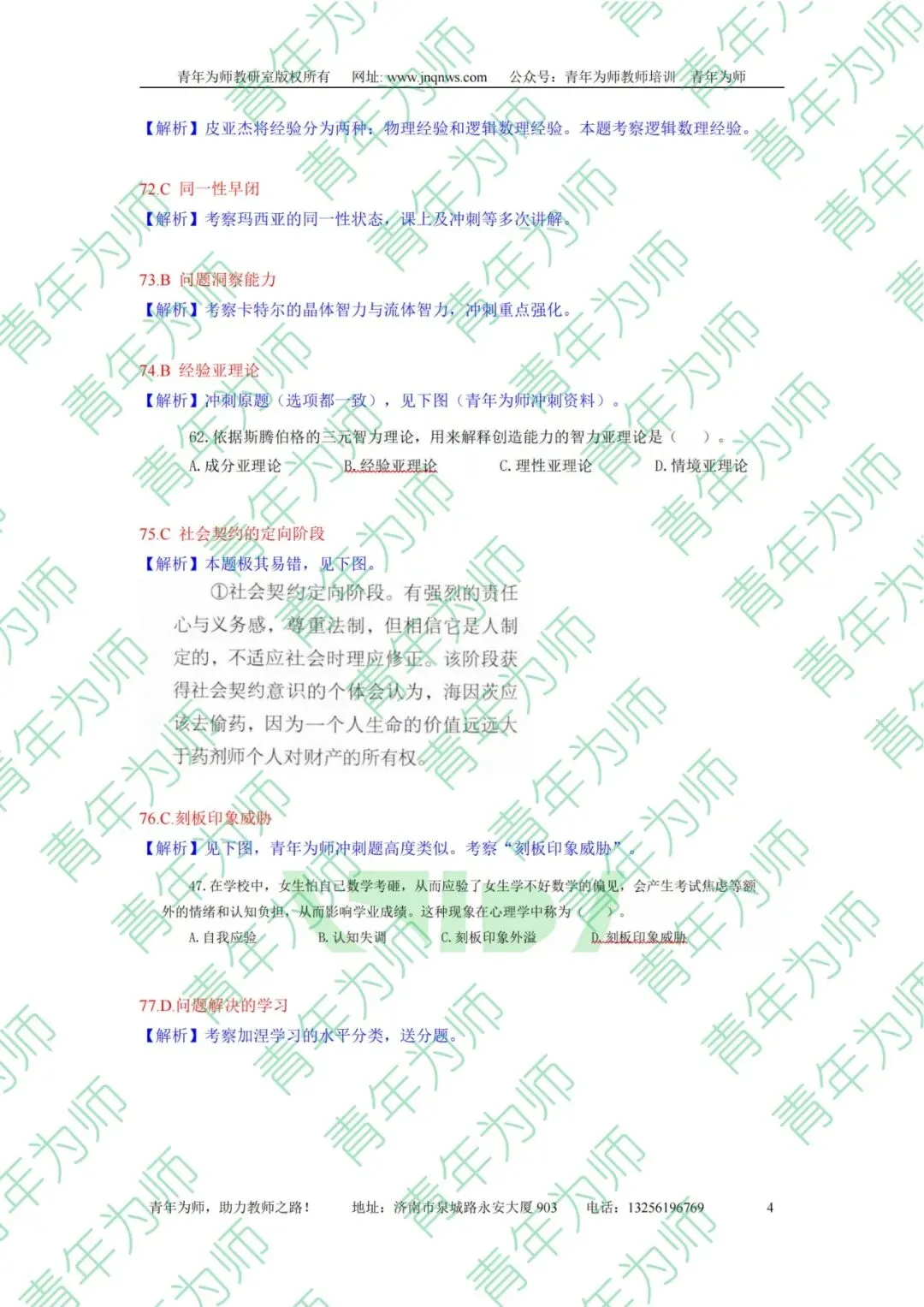 2026年5月10日济南教师编统考真题.解析(第一部分) 第4张