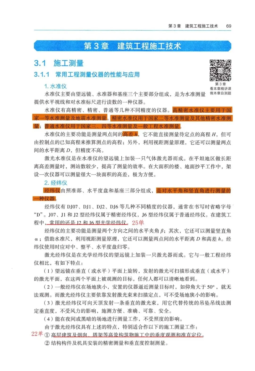 26一建备考新赛道|我把5年真题“绣”进了电子教材里【3.1 持续更新中】 第2张