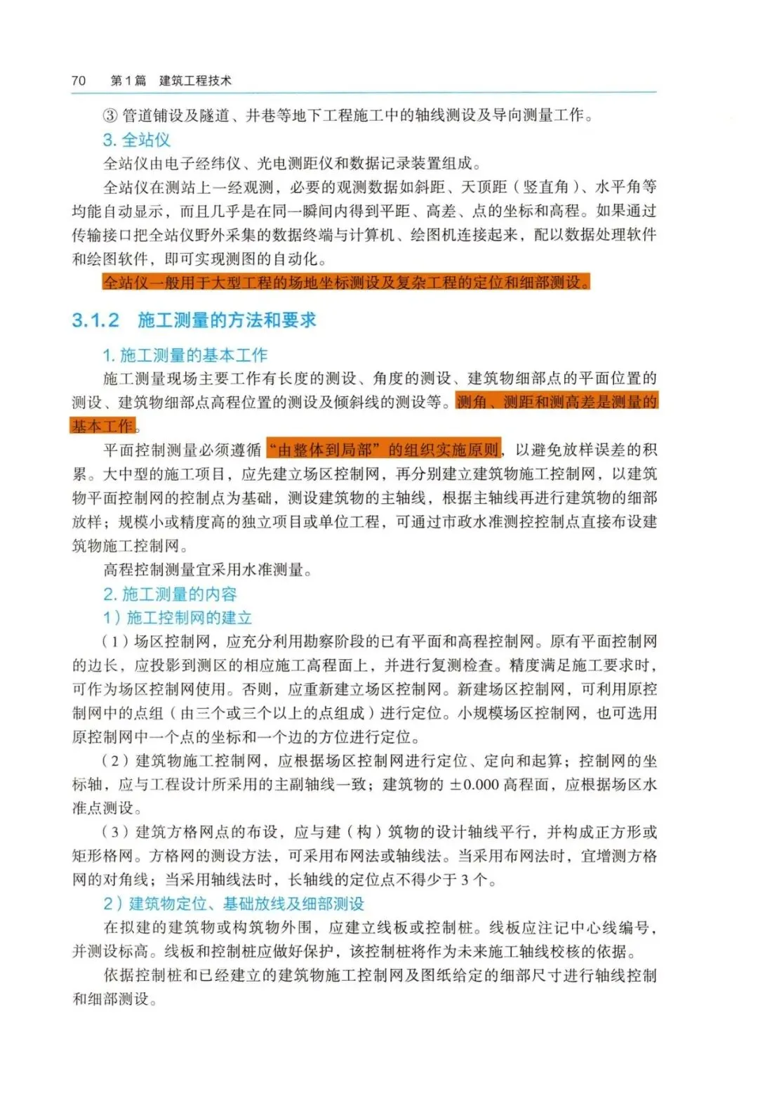 26一建备考新赛道|我把5年真题“绣”进了电子教材里【3.1 持续更新中】 第3张