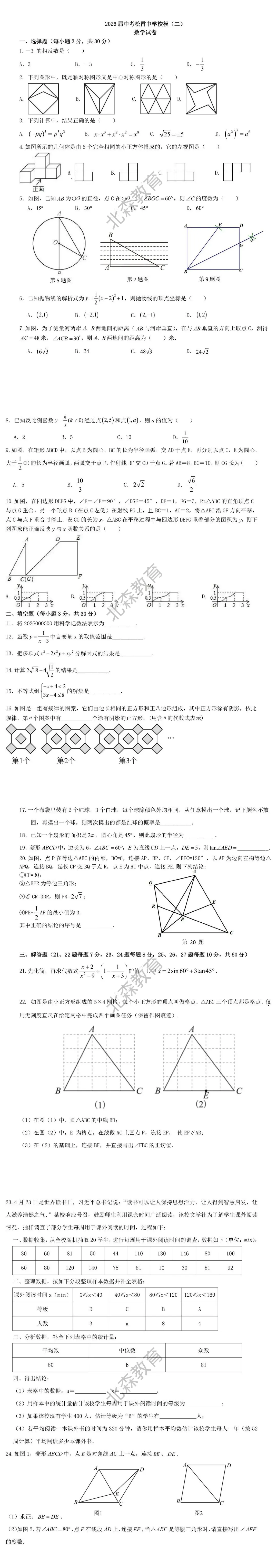 松雷校二模数学试卷 第2张