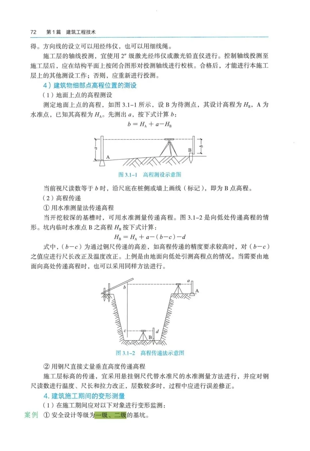 26一建备考新赛道|我把5年真题“绣”进了电子教材里【3.1 持续更新中】 第5张