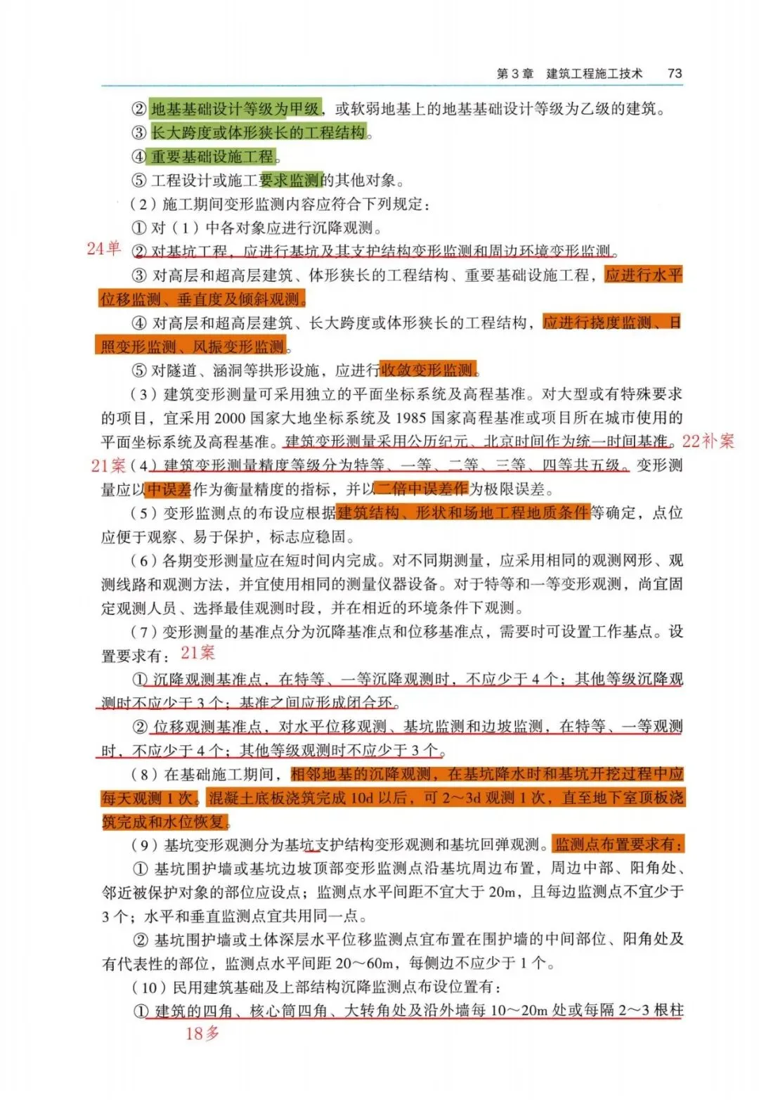 26一建备考新赛道|我把5年真题“绣”进了电子教材里【3.1 持续更新中】 第6张