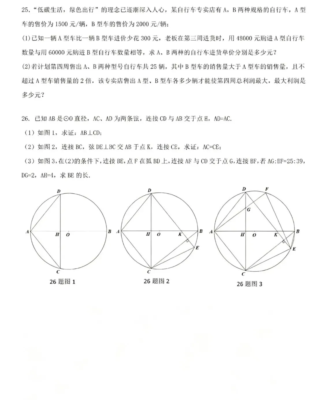 松雷校二模数学试卷 第3张