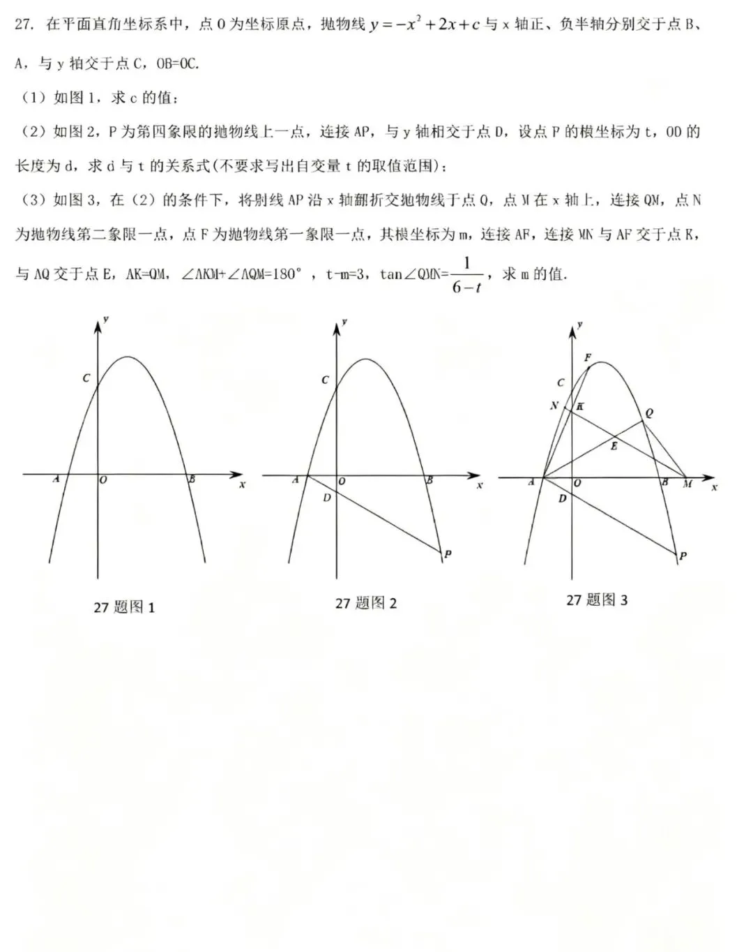 松雷校二模数学试卷 第4张