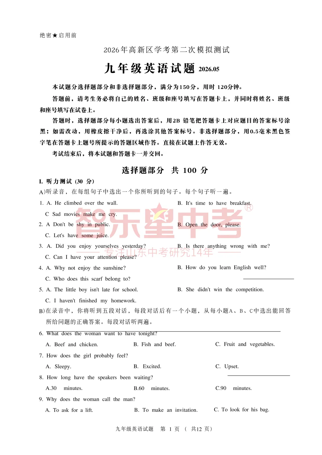 2026年济南高新区学考第二次模拟测试九年级英语试题 第3张