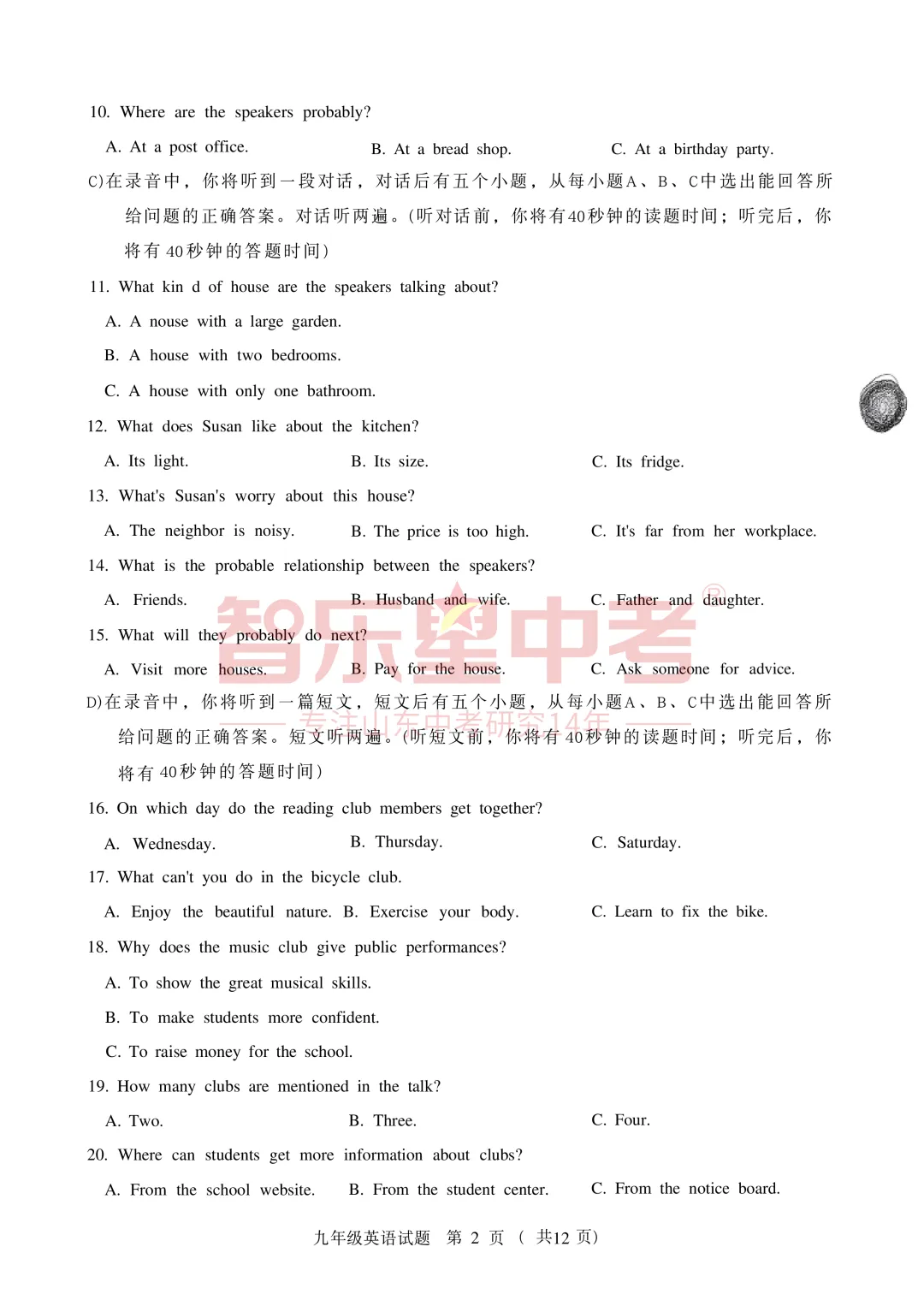 2026年济南高新区学考第二次模拟测试九年级英语试题 第4张