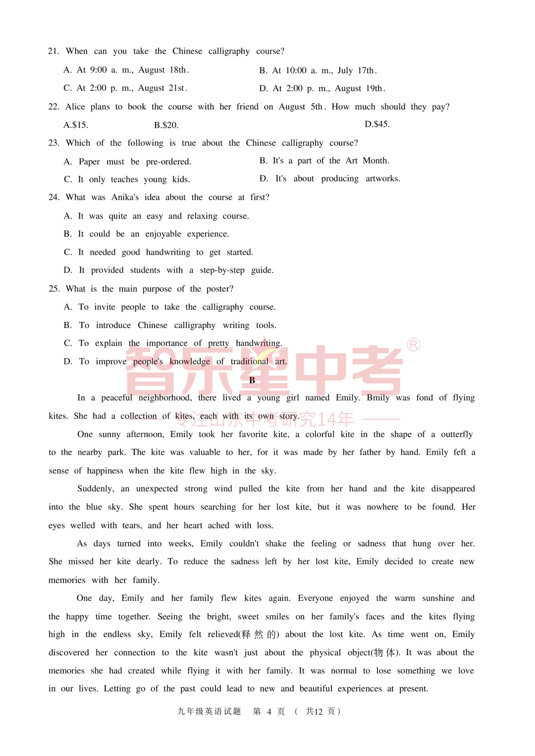 2026年济南高新区学考第二次模拟测试九年级英语试题 第6张