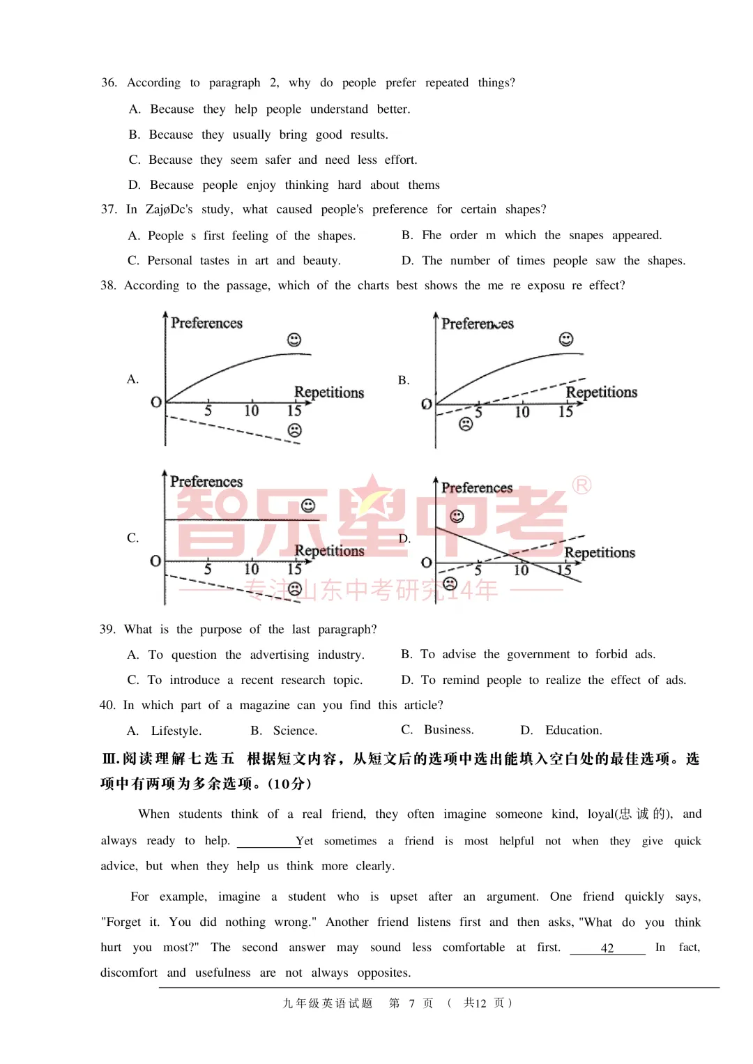2026年济南高新区学考第二次模拟测试九年级英语试题 第9张