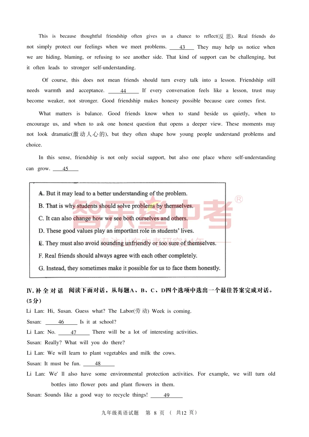 2026年济南高新区学考第二次模拟测试九年级英语试题 第10张