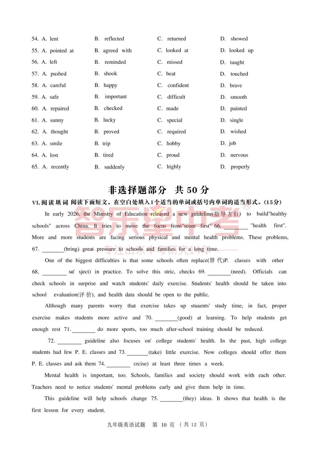 2026年济南高新区学考第二次模拟测试九年级英语试题 第12张