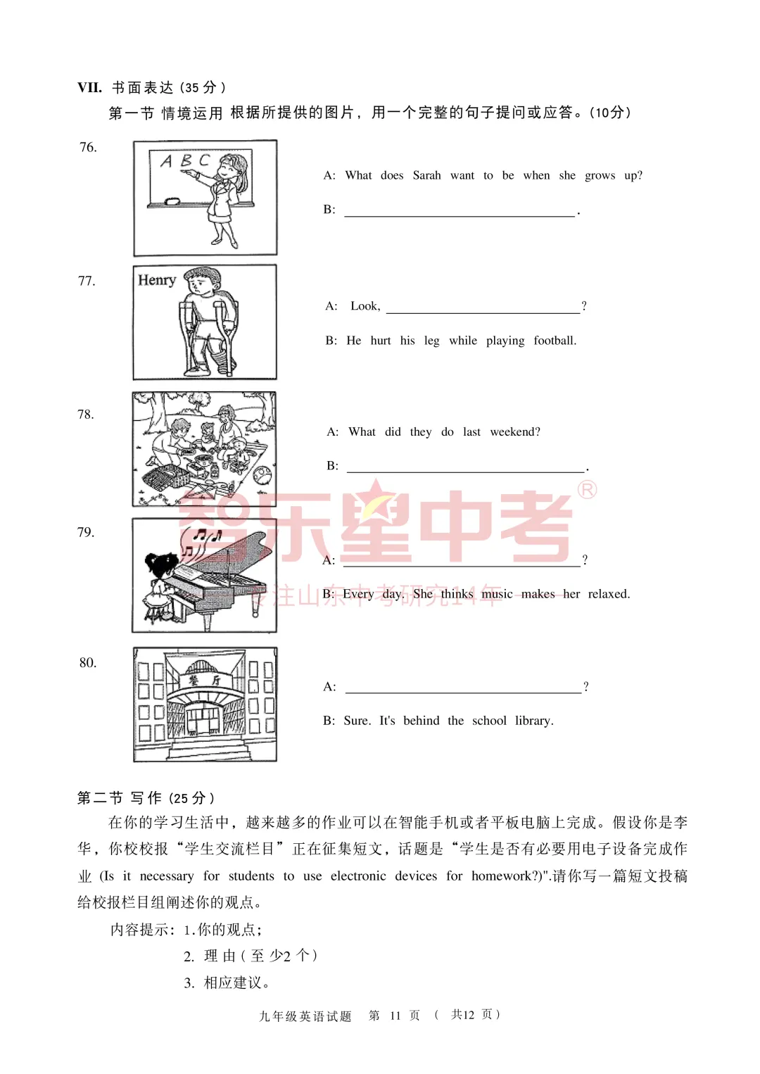 2026年济南高新区学考第二次模拟测试九年级英语试题 第13张