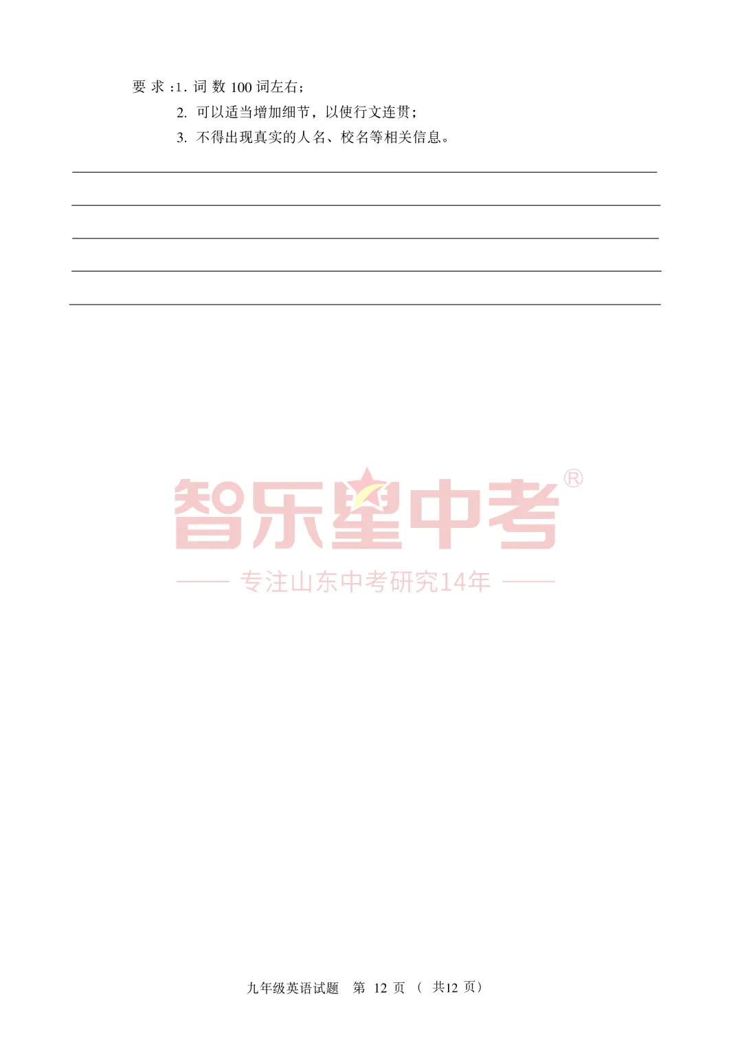 2026年济南高新区学考第二次模拟测试九年级英语试题 第14张