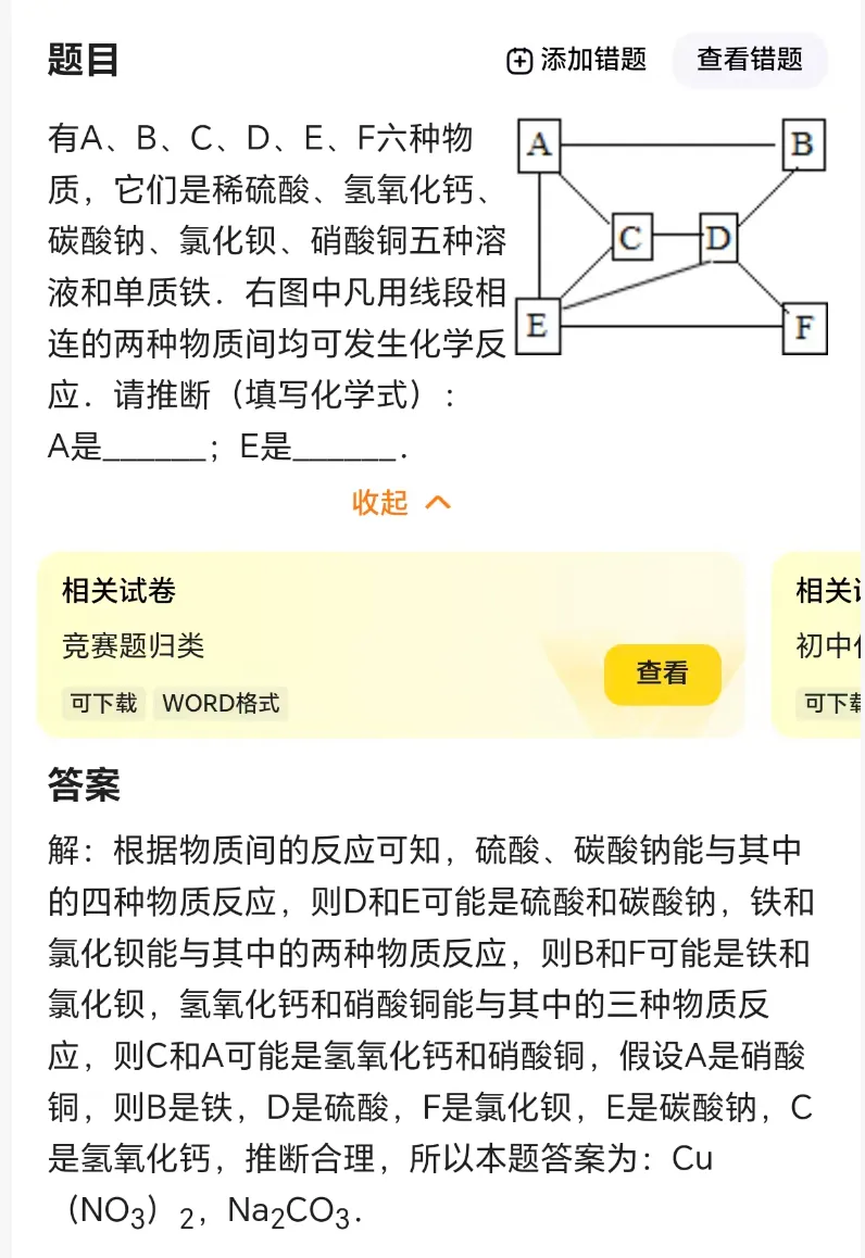 2026年嘉兴经开区初中科学笔试真题 第2张