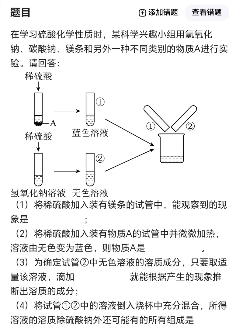 2026年嘉兴经开区初中科学笔试真题 第3张
