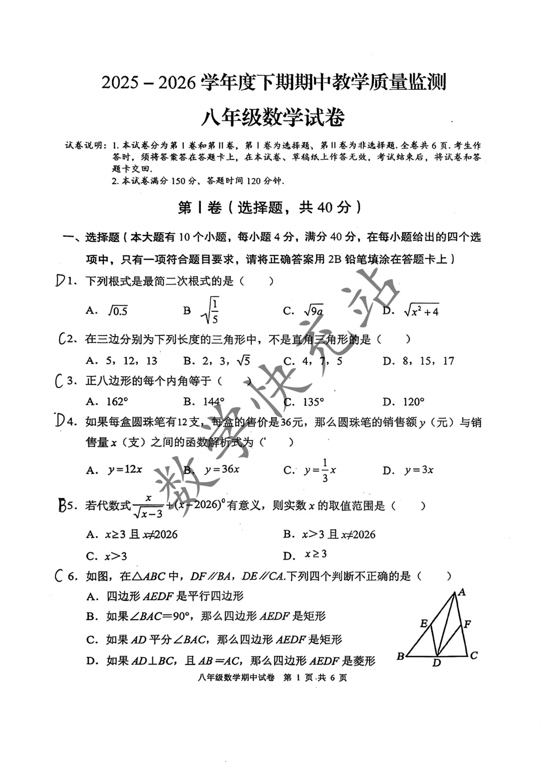 2026年广汉市八年级下期中试卷解析 第1张