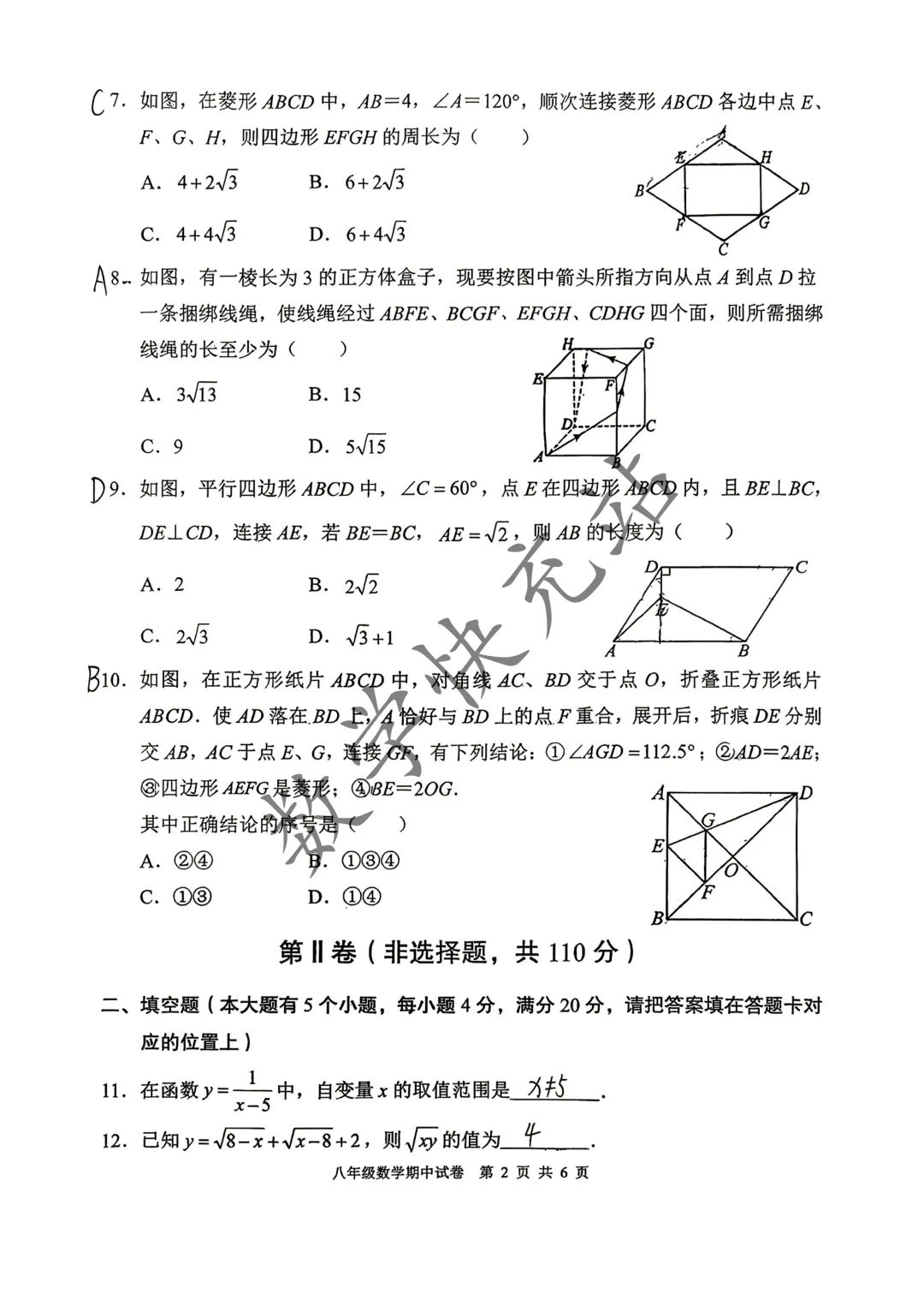 2026年广汉市八年级下期中试卷解析 第2张