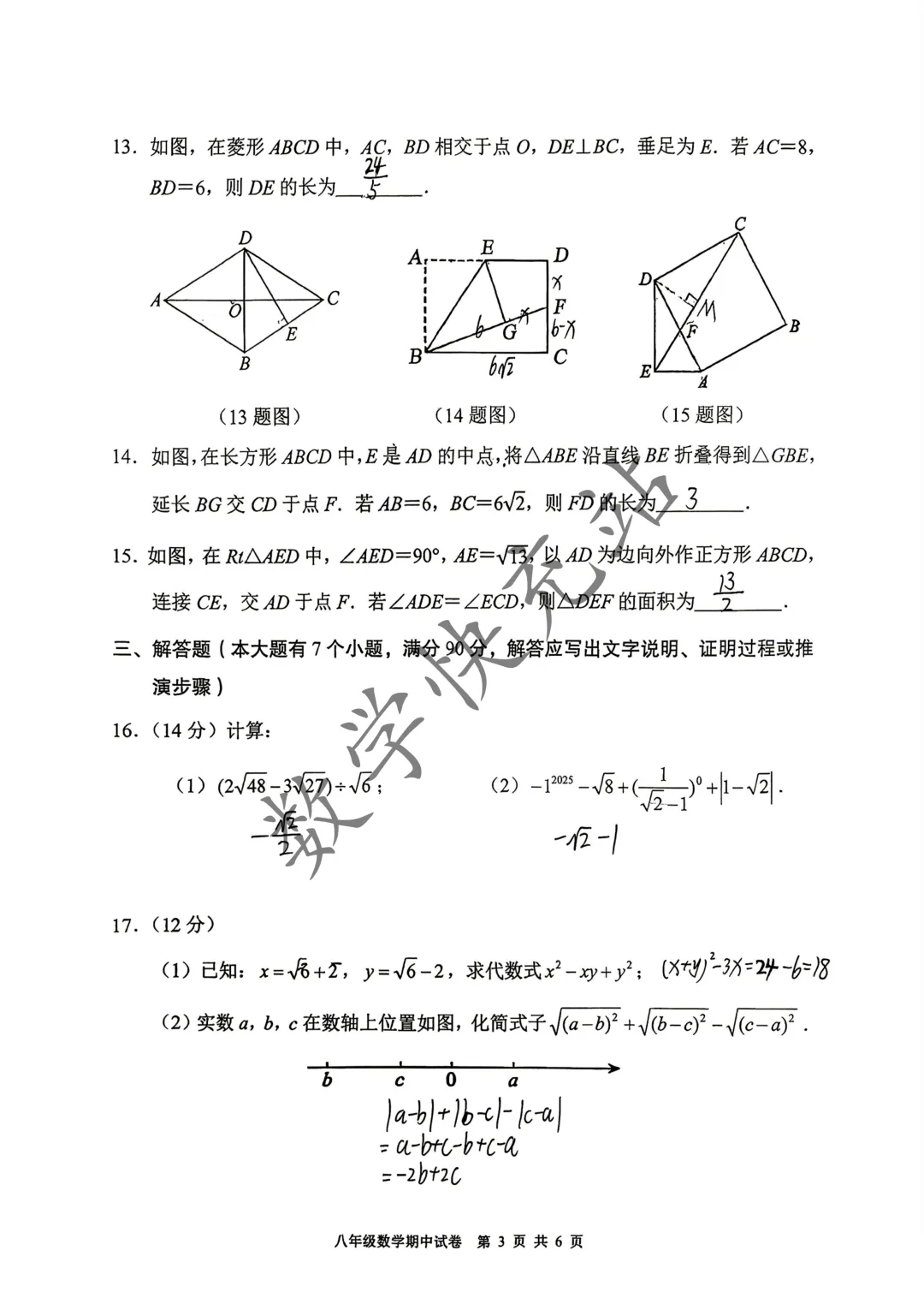 2026年广汉市八年级下期中试卷解析 第3张