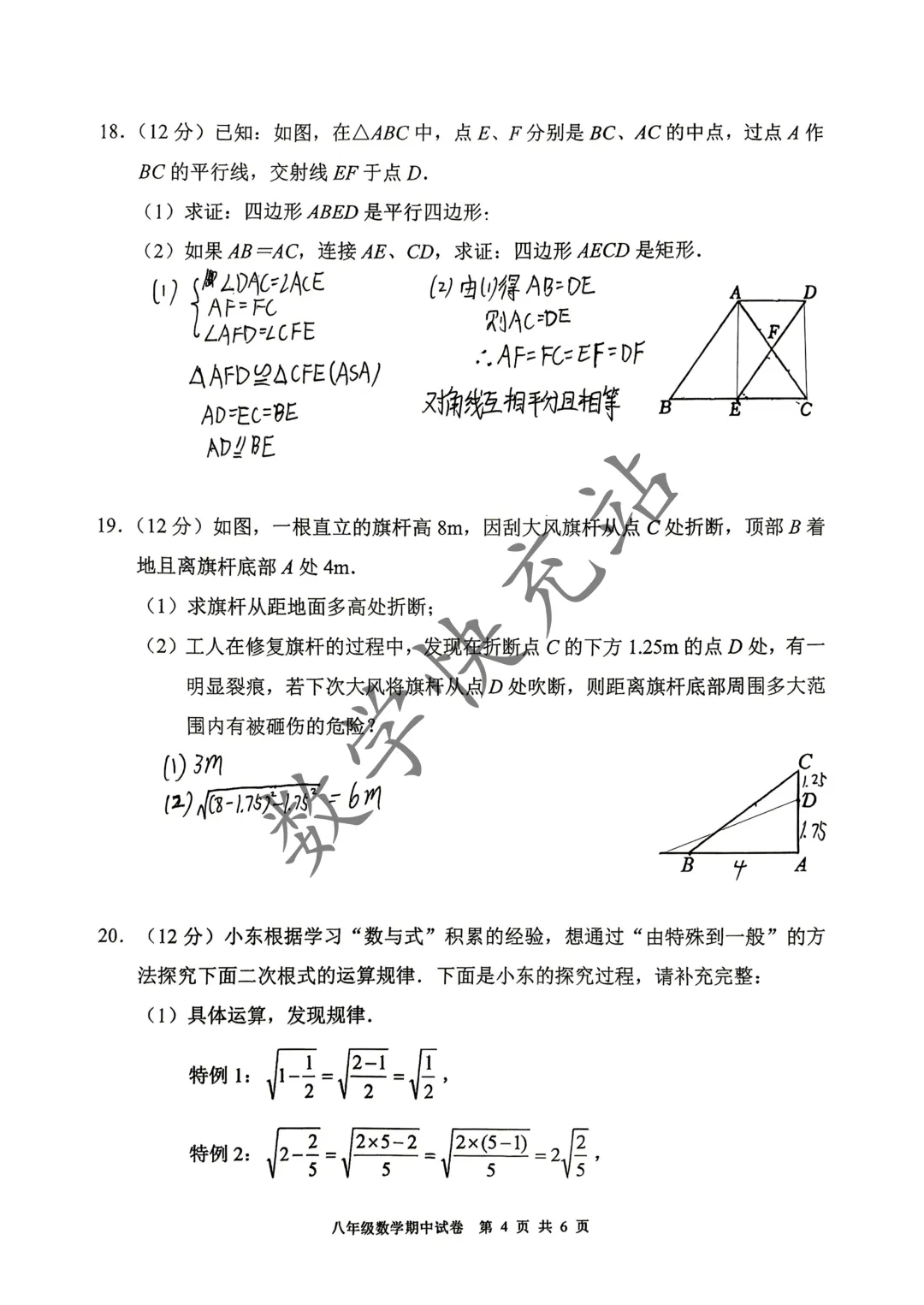 2026年广汉市八年级下期中试卷解析 第4张