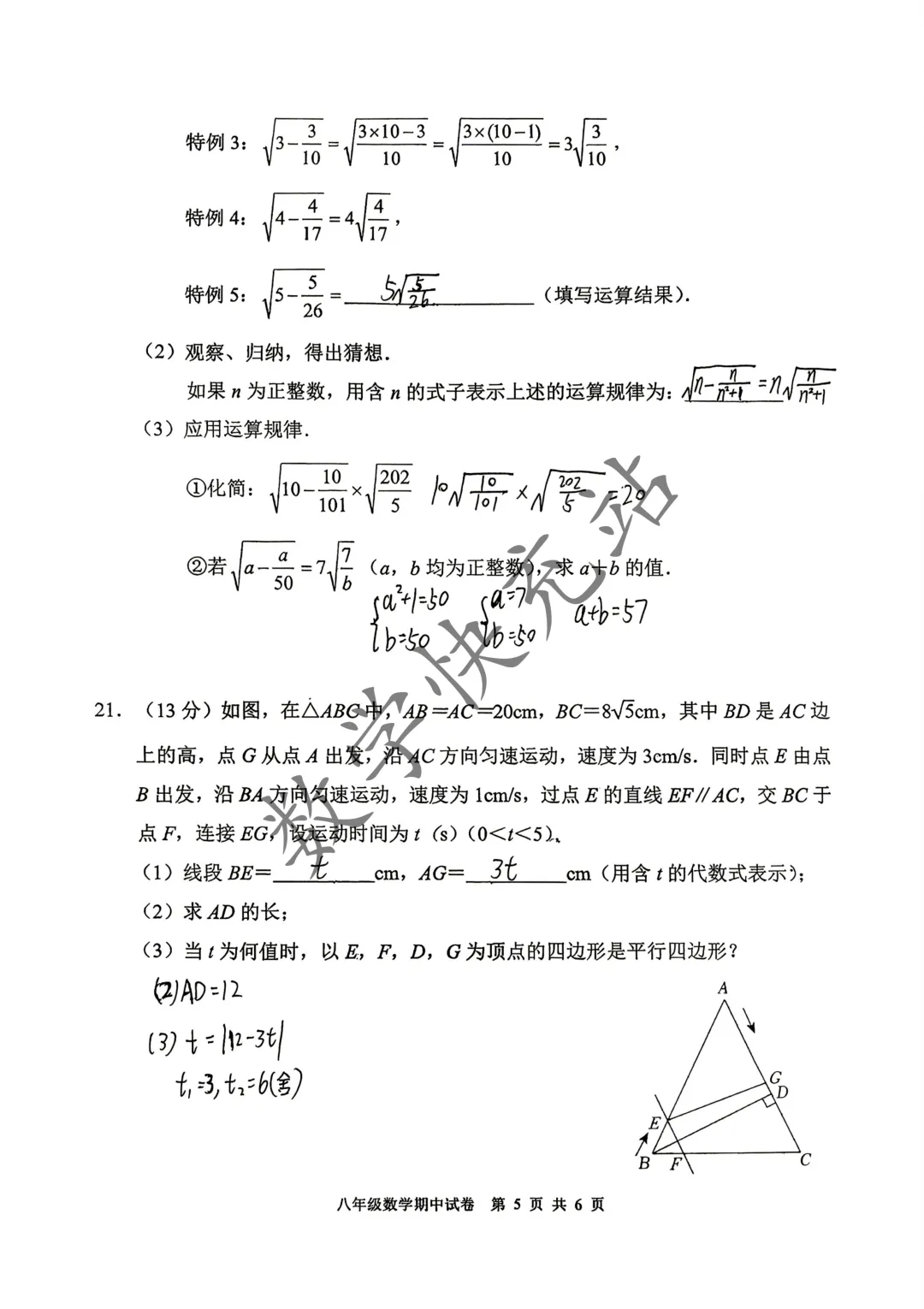 2026年广汉市八年级下期中试卷解析 第5张