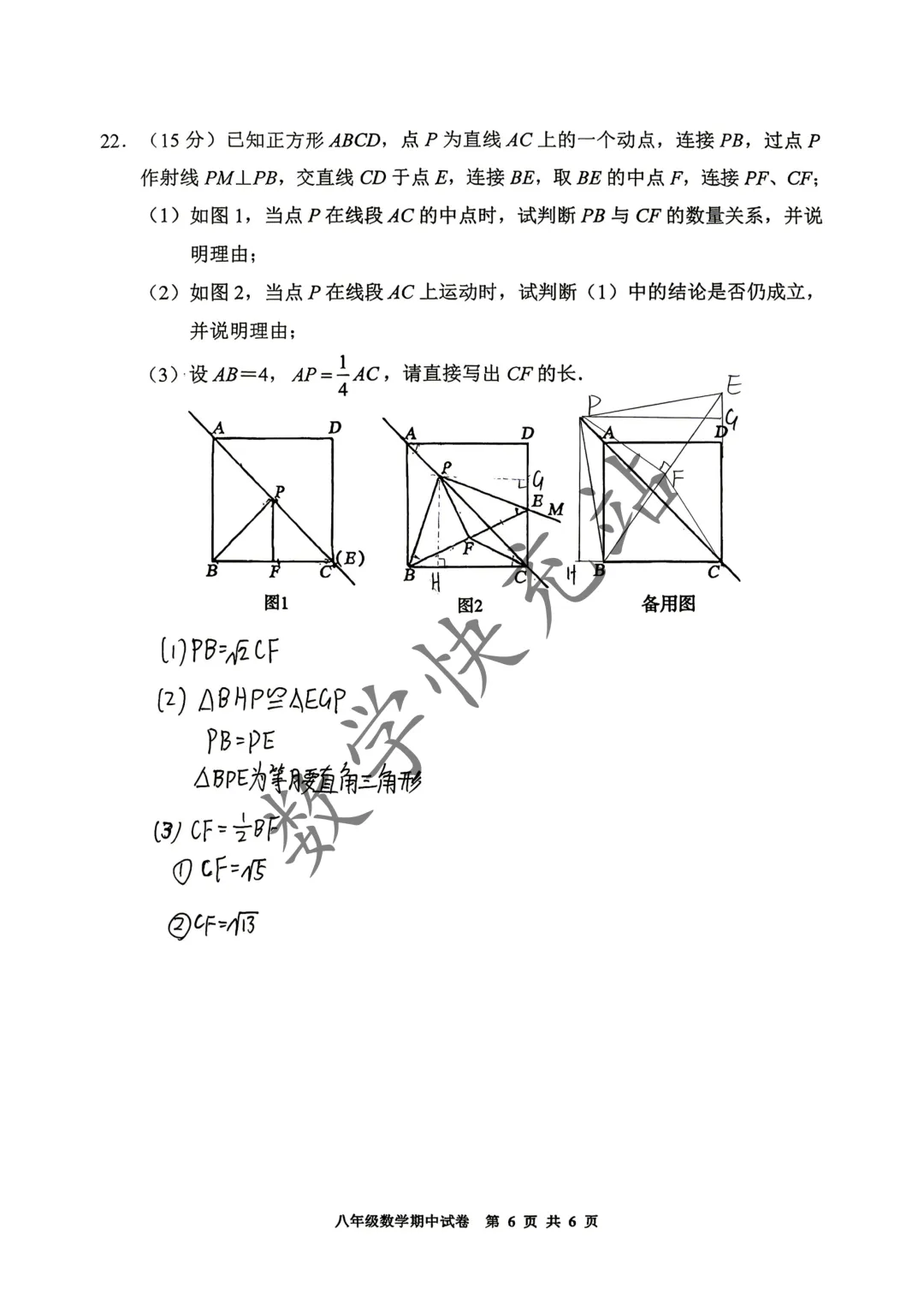 2026年广汉市八年级下期中试卷解析 第6张