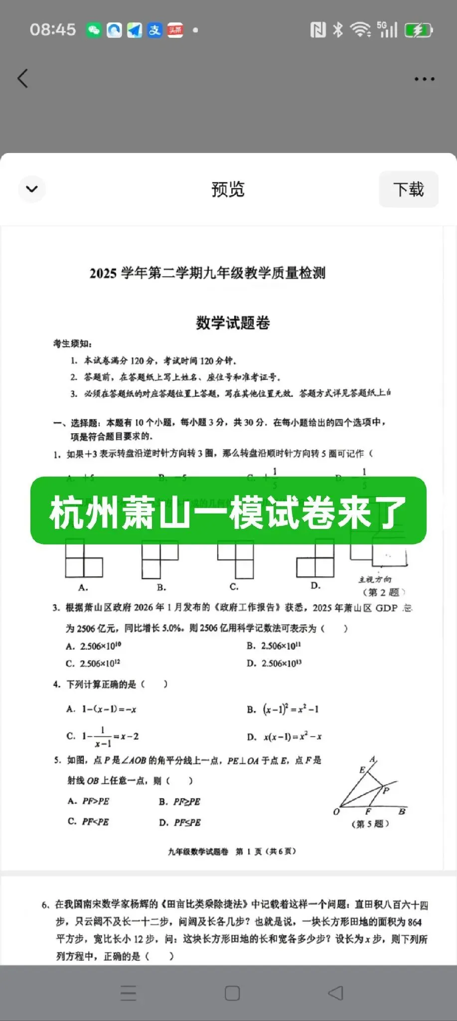 杭州萧山一模试卷来了,需要领取资料的请加微信 第1张