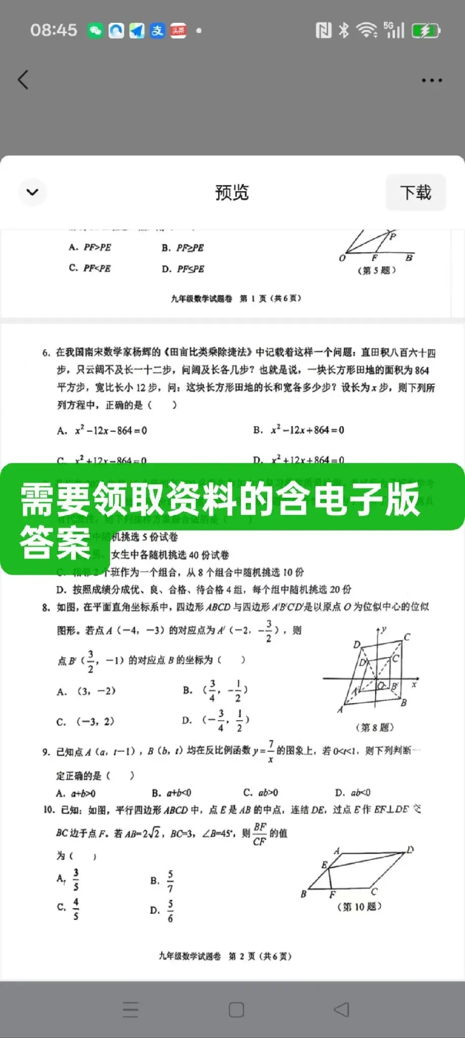 杭州萧山一模试卷来了,需要领取资料的请加微信 第2张
