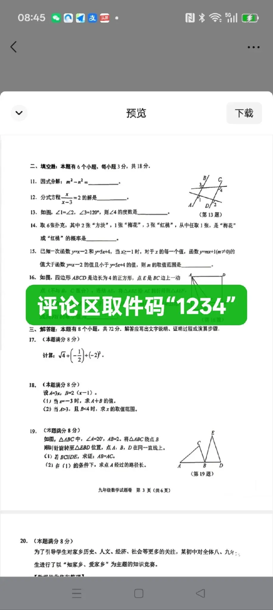 杭州萧山一模试卷来了,需要领取资料的请加微信 第3张