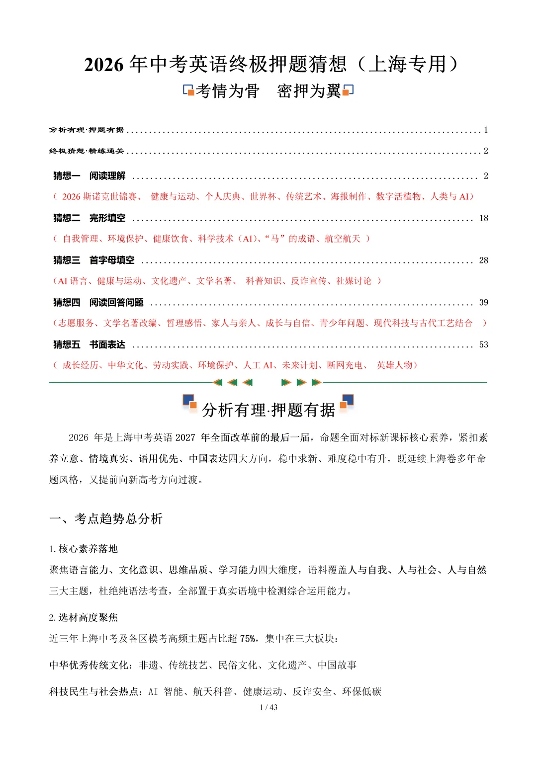2026年中考英语终极押题猜想(上海专用) 第1张