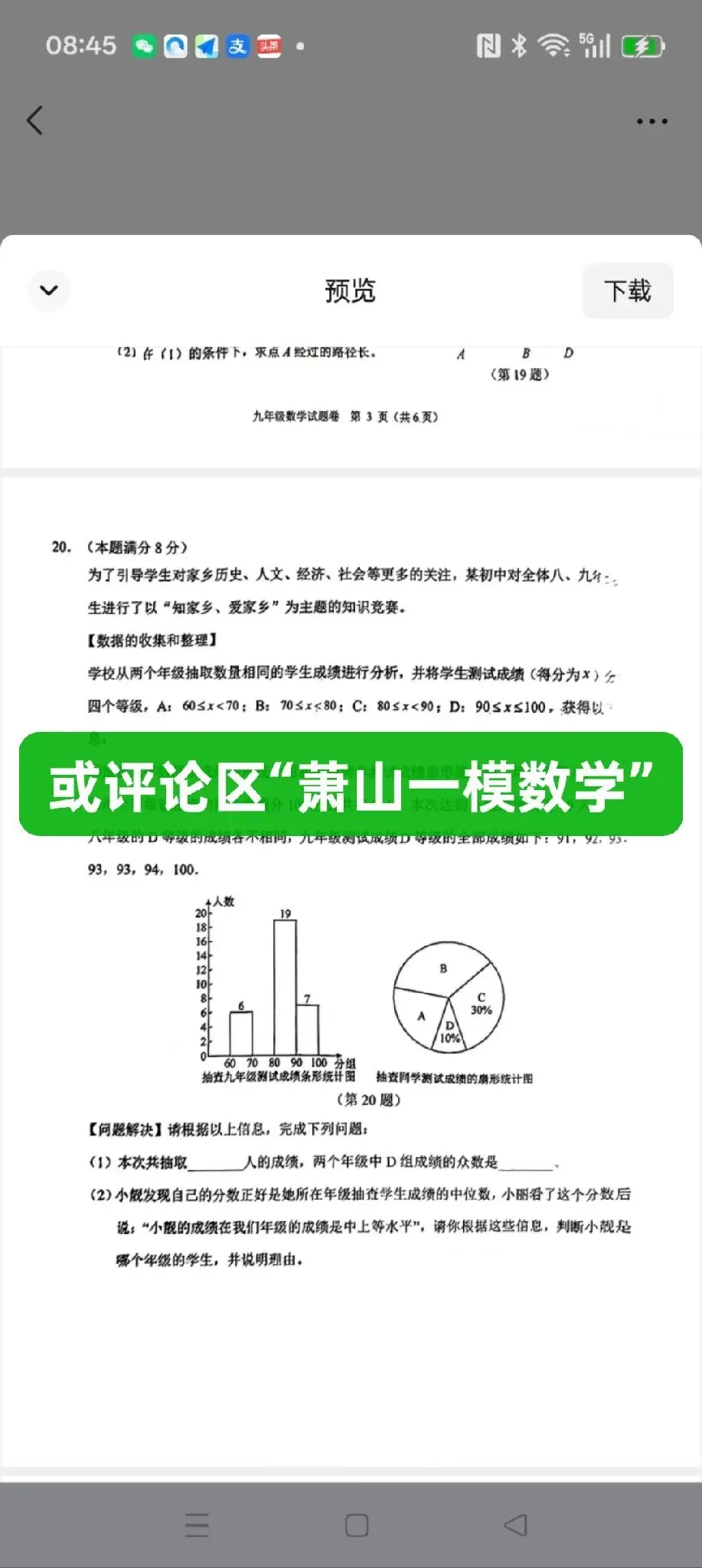 杭州萧山一模试卷来了,需要领取资料的请加微信 第4张