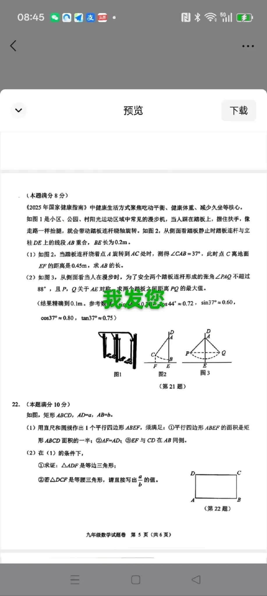 杭州萧山一模试卷来了,需要领取资料的请加微信 第5张