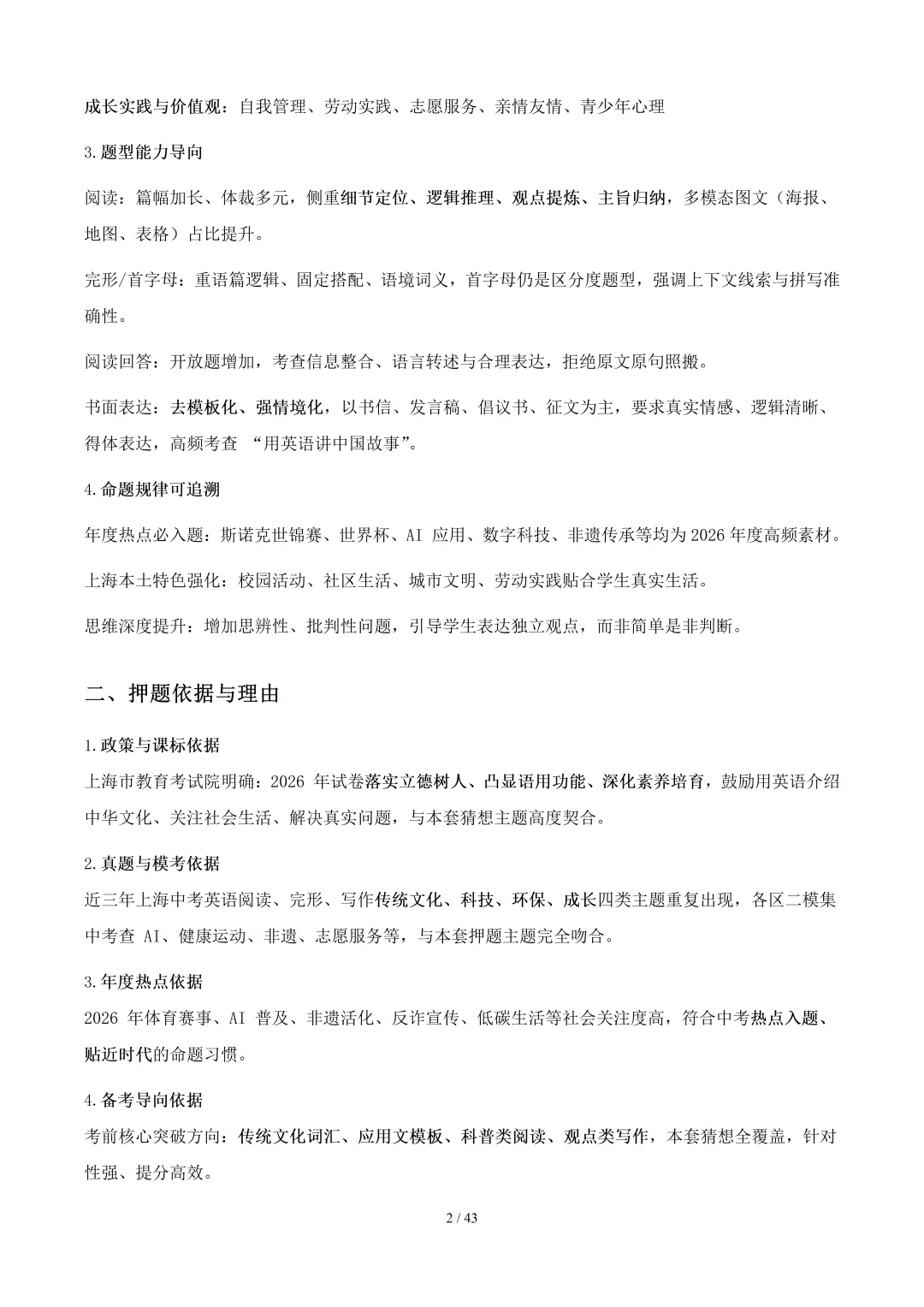 2026年中考英语终极押题猜想(上海专用) 第2张