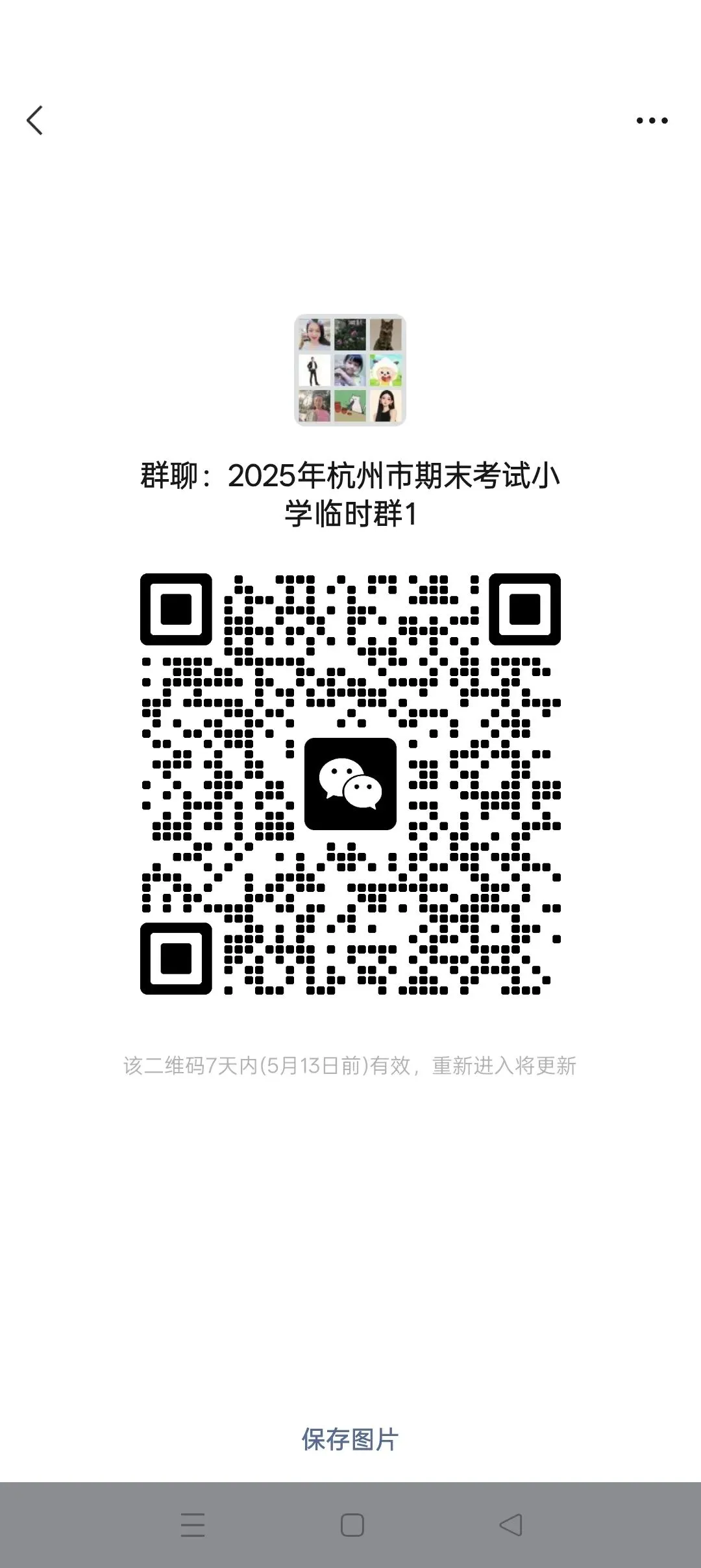 杭州萧山一模试卷来了,需要领取资料的请加微信 第10张