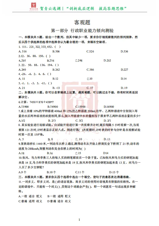 真题分享-475|天津选调生2020年度录用考试《综合能力测试》 第3张
