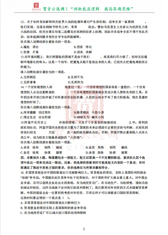 真题分享-475|天津选调生2020年度录用考试《综合能力测试》 第4张
