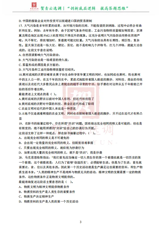 真题分享-475|天津选调生2020年度录用考试《综合能力测试》 第5张