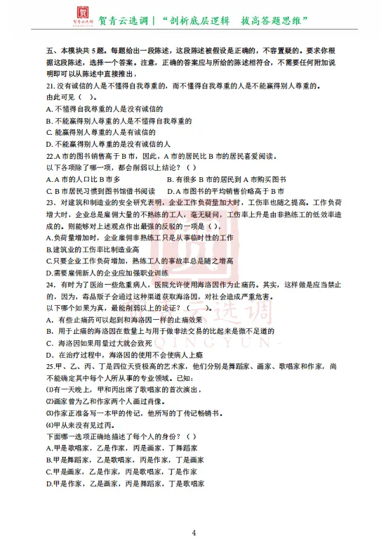 真题分享-475|天津选调生2020年度录用考试《综合能力测试》 第6张