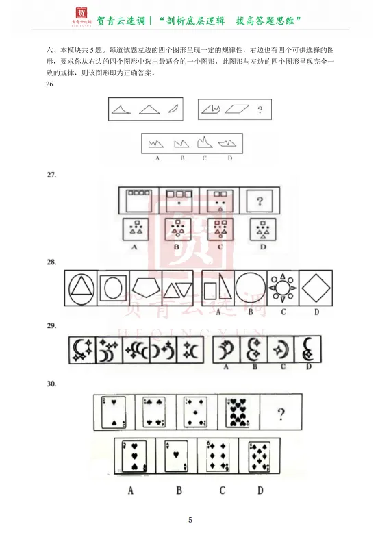 真题分享-475|天津选调生2020年度录用考试《综合能力测试》 第7张