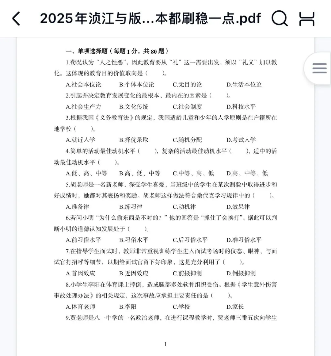 26韶关浈江教师招聘历年真题(18-25) 第1张